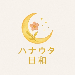 ハナウタ日和