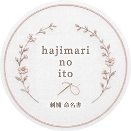 hajimari no ito
