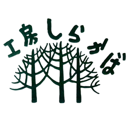 工房しらかば