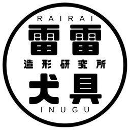 雷雷犬具