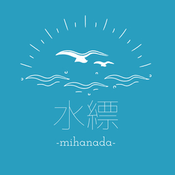 水縹-mihanada-