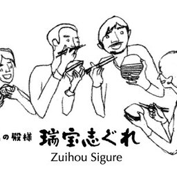 ZuihouSigure 
