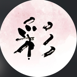 彩-sai-