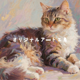 オリジナルアート工房