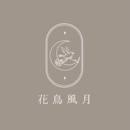 　花鳥風月