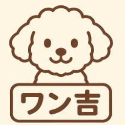 ワン吉