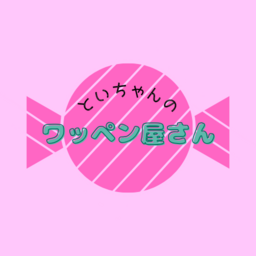 といちゃん