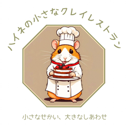 ハイネの小さなクレイレストラン