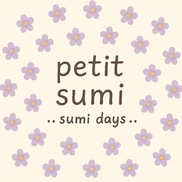 petit_sumi(プティスミ)