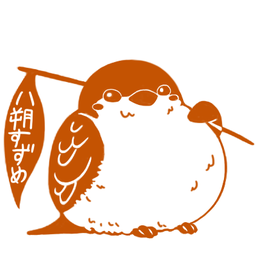 八朔すずめ