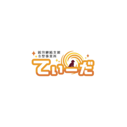 就労継続支援B型事務所　てぃーだ🐶