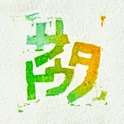 サトウタクミ