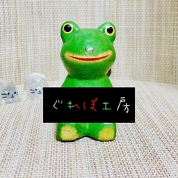 ぐれぼ工房