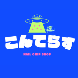 こんてらす