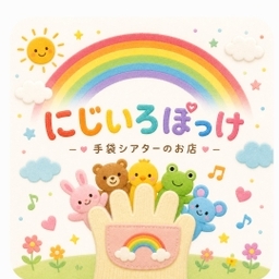 にじいろぽっけ