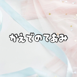 かえでのてあみ