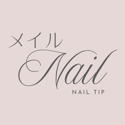 メイルnail