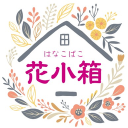 花小箱