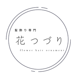 花つづり