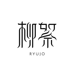 柳絮 RYUJO