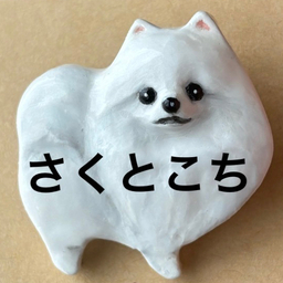 さくとこち