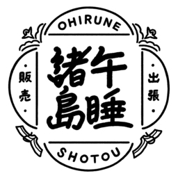 ohiruneshoto