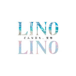 リノリノ