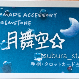 tsuburahoshi