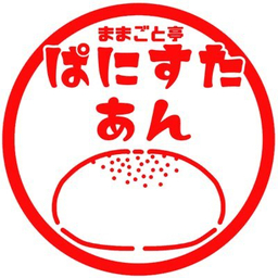 ままごと亭ぱにすた庵