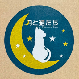 月と猫たち