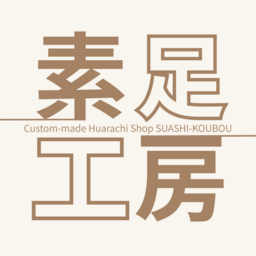 さとしの素足工房