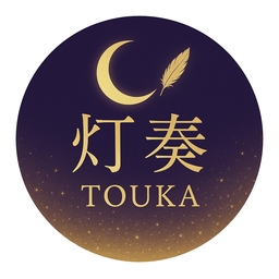 灯奏 TOUKA  