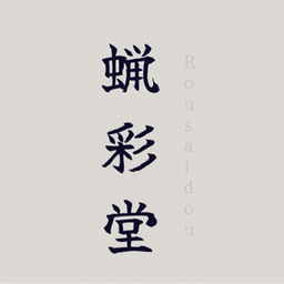 まとい