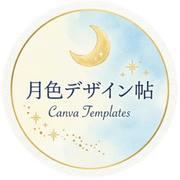 月色デザイン帖