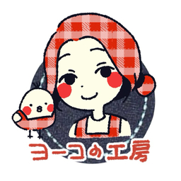 ヨーコの工房