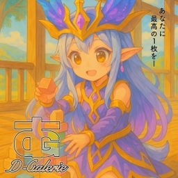 ダンメイドトール