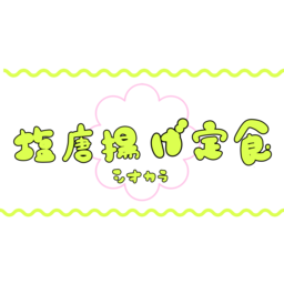 塩唐揚げ定食