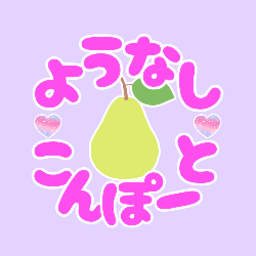 ようなしこんぽーと