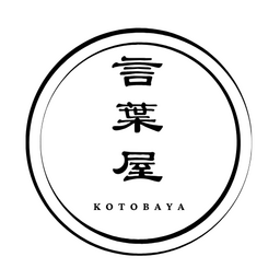 言葉屋
