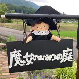 魔女っ子はるルン