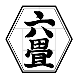 アトリエ六畳