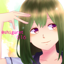 シグレ