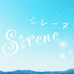 siréne-シレーヌ-