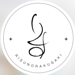 りすのらくがき