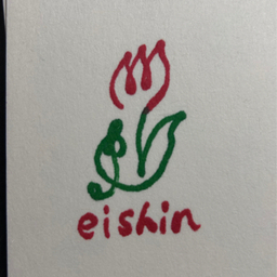 eishin