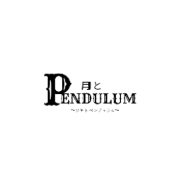 月とPENDULUM
