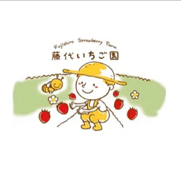 藤代いちご園