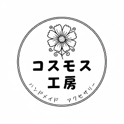 コスモス工房