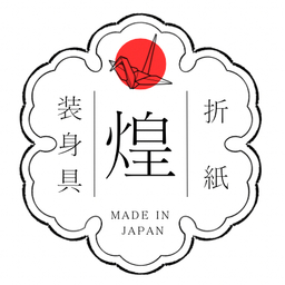 折紙装身具　-煌-