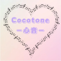 Cocotone-心音-
